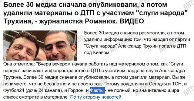 Отбеливание Медведчука и удаление компромата: как Александр Швец и «Факты» обслуживают интересы российских агентов влияния