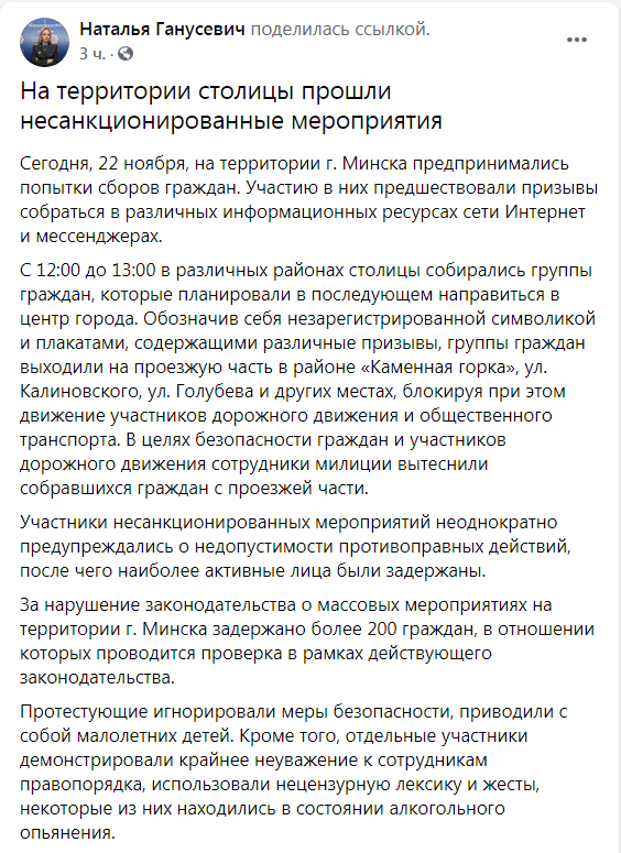 Скриншот из Фейсбук Натальи Ганусевич dqziqriuhitzkmp