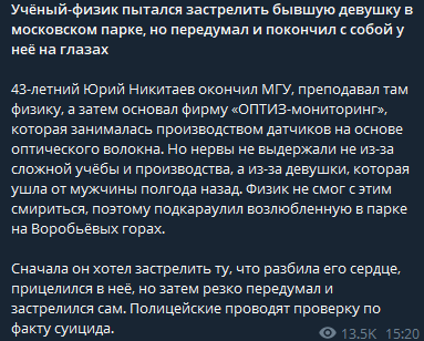 Московский бизнесмен-физик пытался застрелить возлюбленную, но передумал и покончил с собой у нее на глазах qzeihxiquieekmp