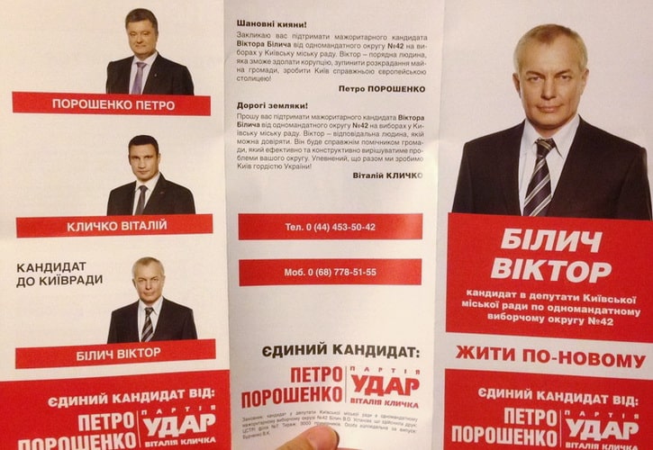 Виктор Билыч