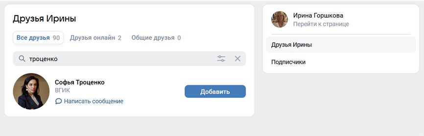 Скрин страницы Ирины во «ВКонтакте»