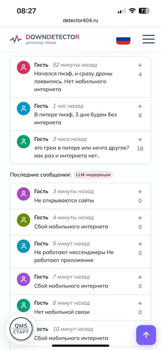 В Санкт-Петербурге зафиксированы перебои в работе мобильного интернета
